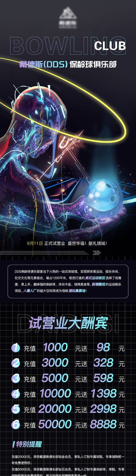 源文件下载【潮流赛博朋克保龄球试营业】编号：11080005038072391