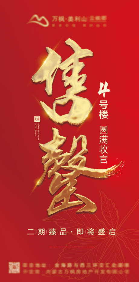 源文件下载【地产售罄海报】编号：78830005242546072