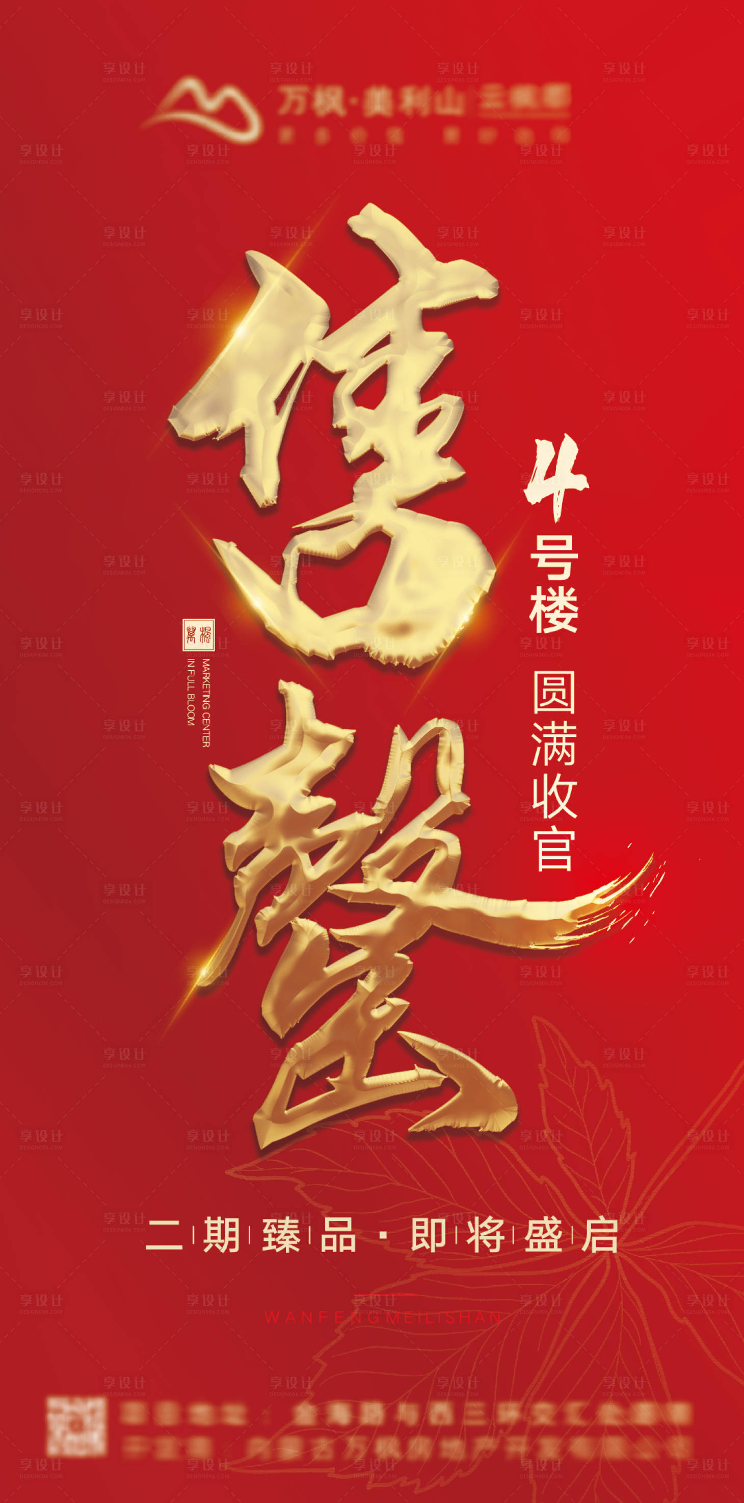 源文件下载【享设计】搜索编号：78830005242546072【地产售罄海报】