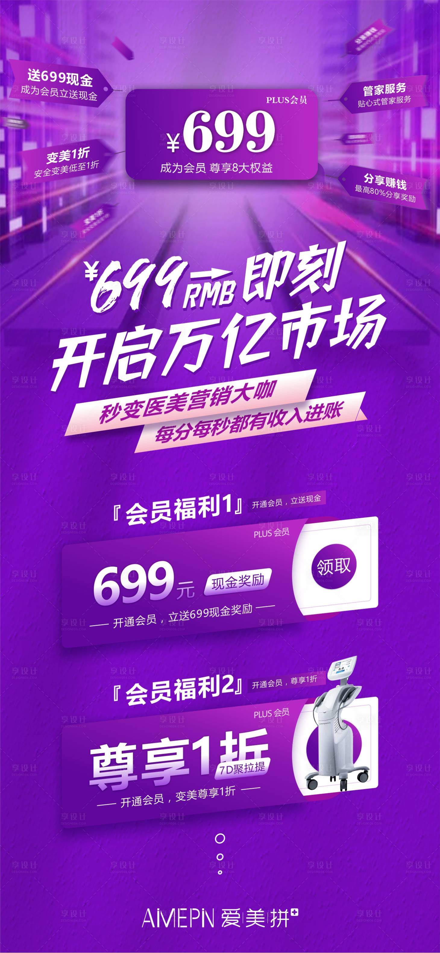 源文件下載【享設(shè)計】搜索編號：95180005262285472【會員促銷海報】
