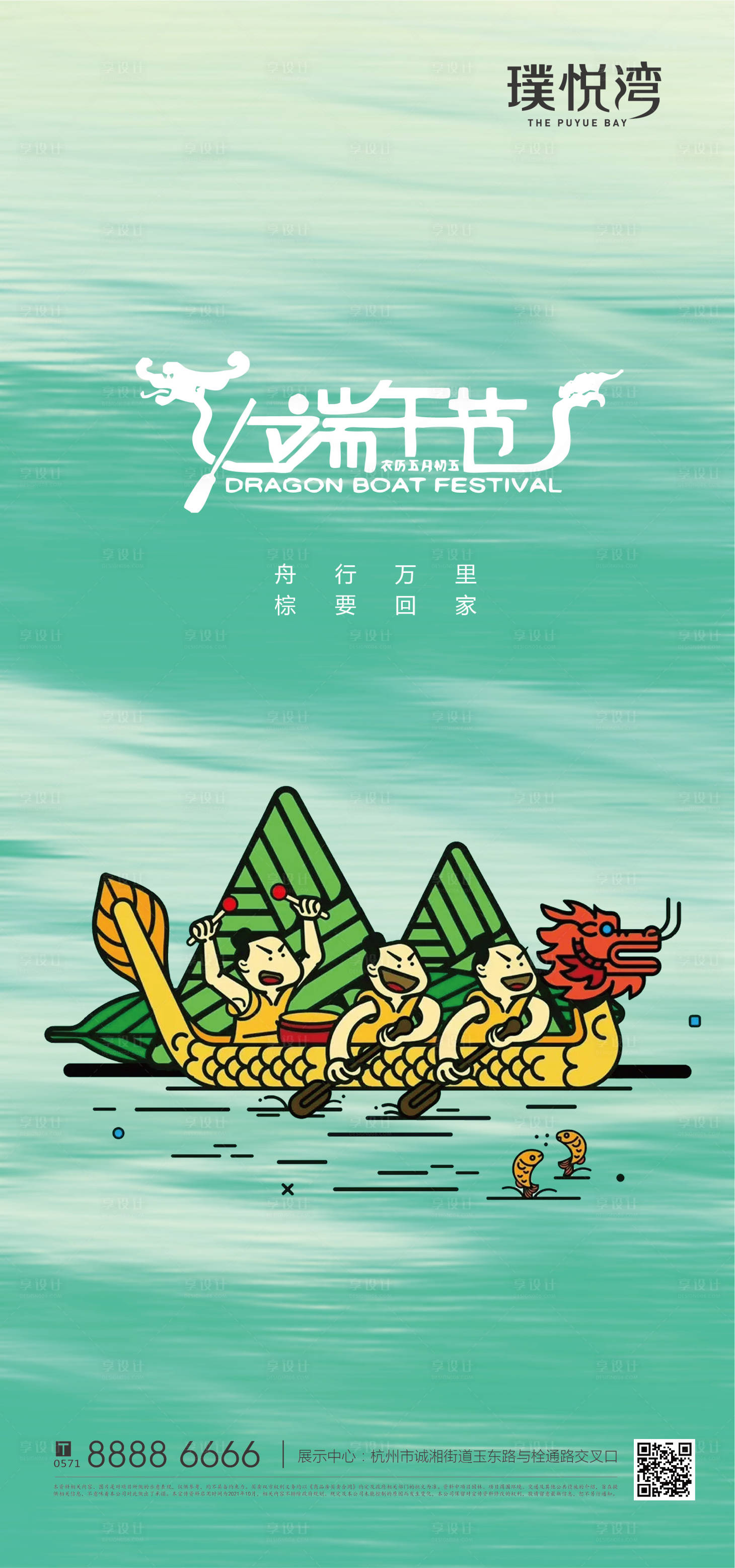 源文件下载【享设计】搜索编号：27320005013344217【端午节海报】