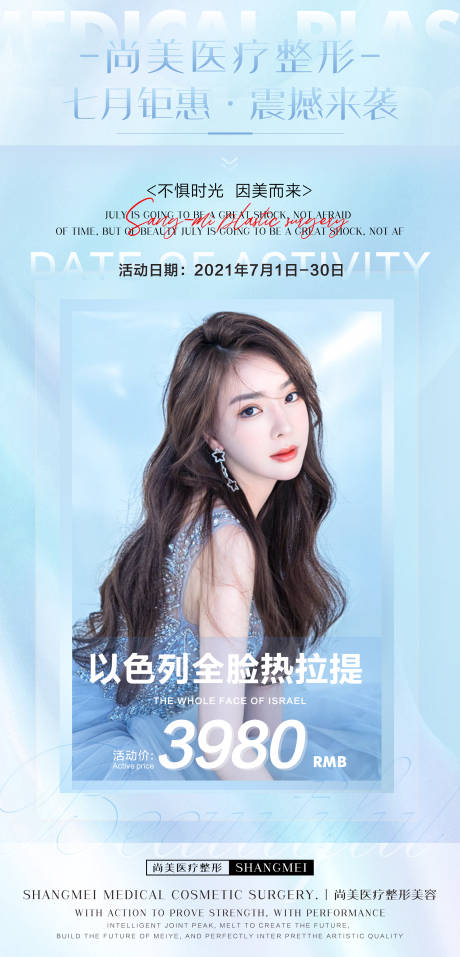 源文件下載【享設計】搜索編號：42670005270402895【醫美整形海報 】