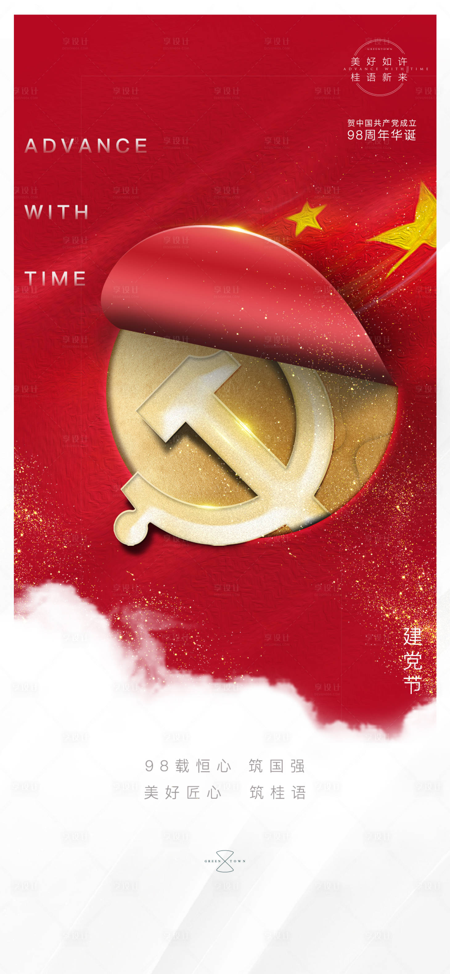 源文件下载【建党节海报】编号：47600005330934731