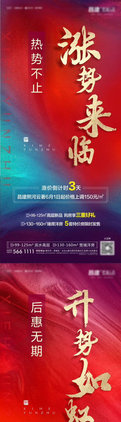 源文件下載【房地產 地產漲價倒計時海報】編號：76280005323732069