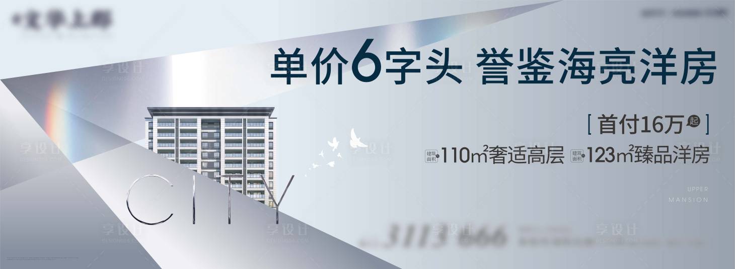 源文件下載【享設計】搜索編號：47160005118712151【地產輕奢洋房主畫面】