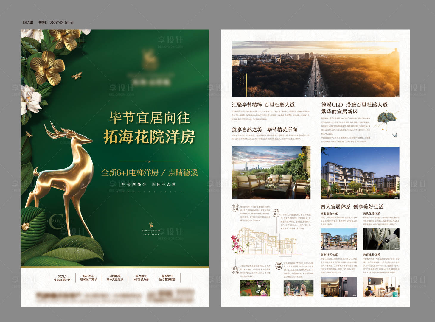 源文件下载【享设计】搜索编号：60850005297687047【DM宣传单地产鹿绿色金属】