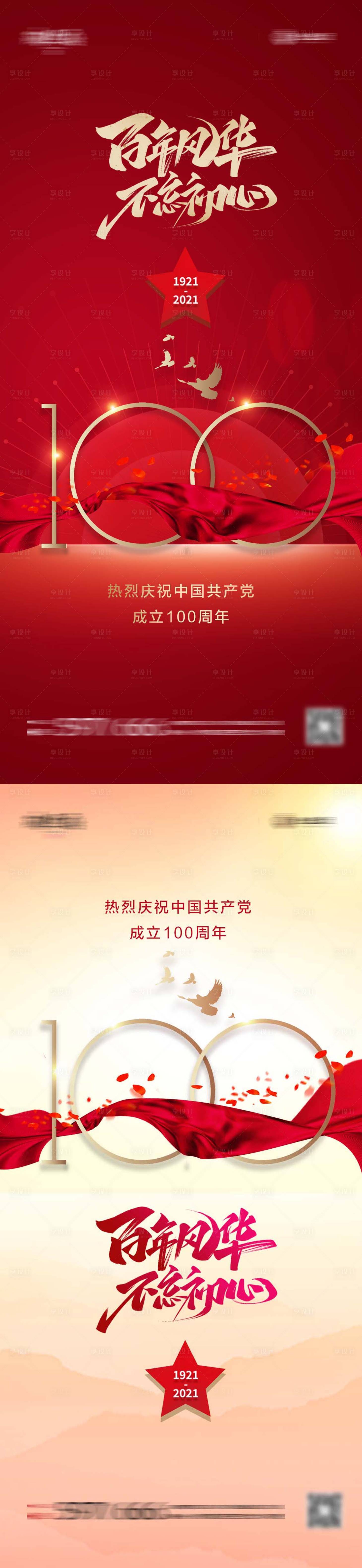 源文件下載【享設計】搜索編號：41050005225097983【建黨節紅金系列海報】
