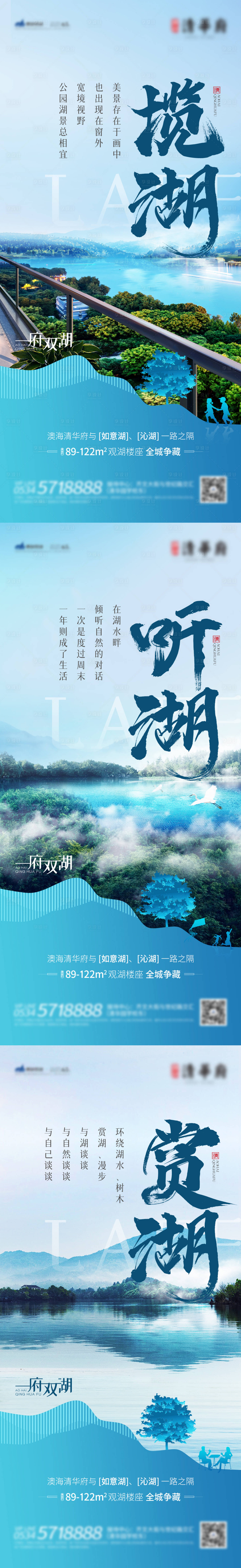源文件下载【地产湖居系列海报】编号：45410005025585216