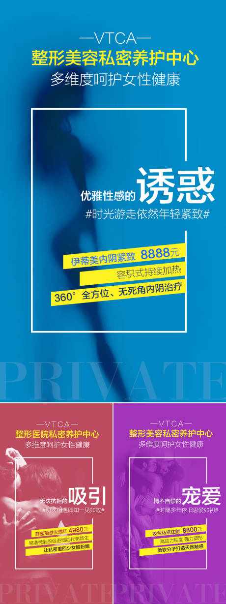 源文件下载【私密整形活动海报】编号：18470005218666953