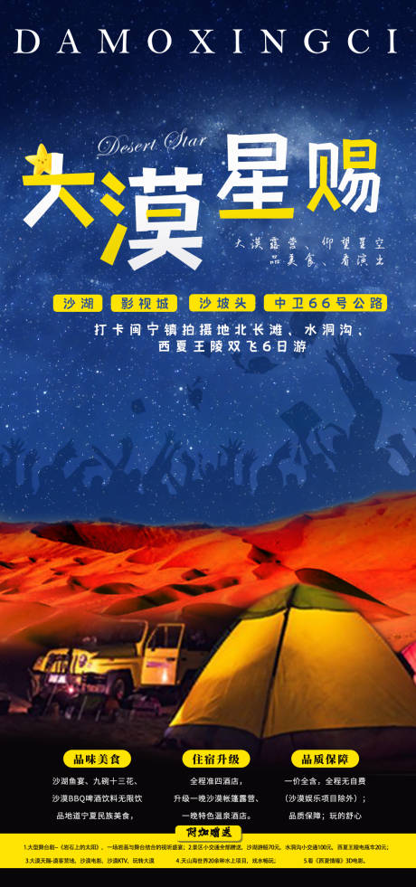 编号：20210603093804441【享设计】源文件下载-宁夏星空旅游海报