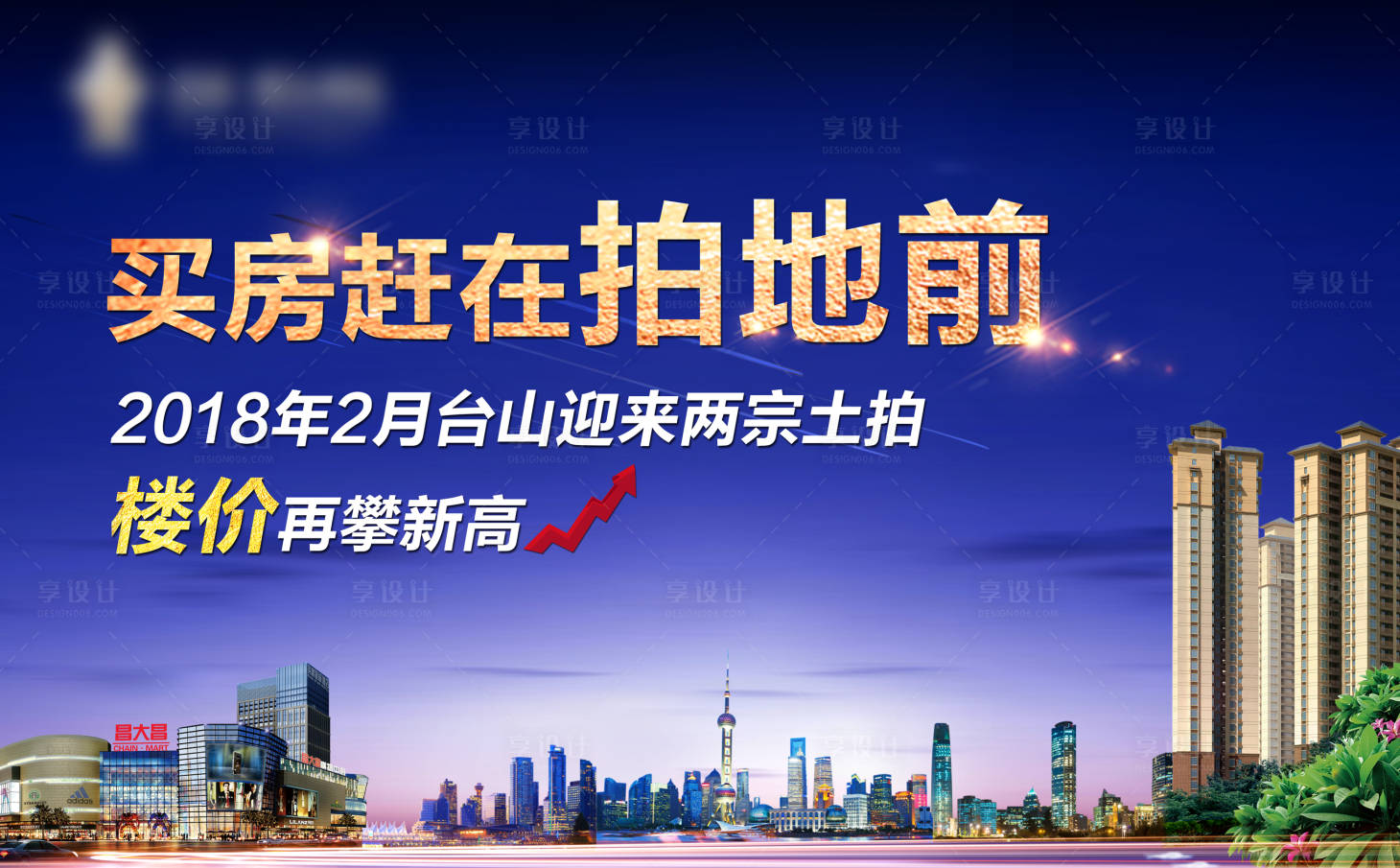 源文件下載【享設計】搜索編號：66590005295667659【地產漲價土拍海報】