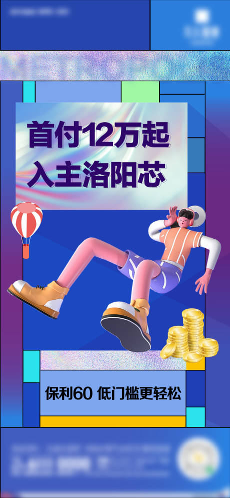 源文件下载【首付海报】编号：63460005356704334
