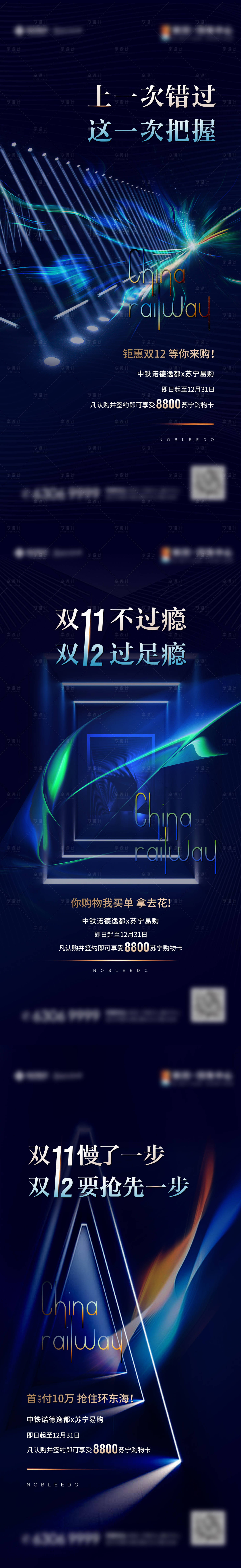 源文件下載【享設計】搜索編號：16860005356845899【地產雙十二海報】