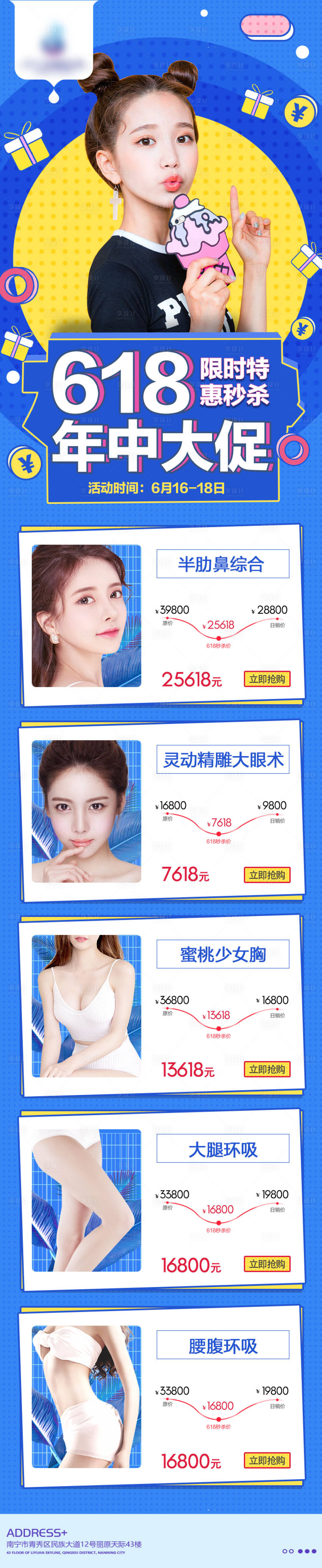 源文件下载【享设计】搜索编号：24640005261904936【医美618年中大促长图海报】
