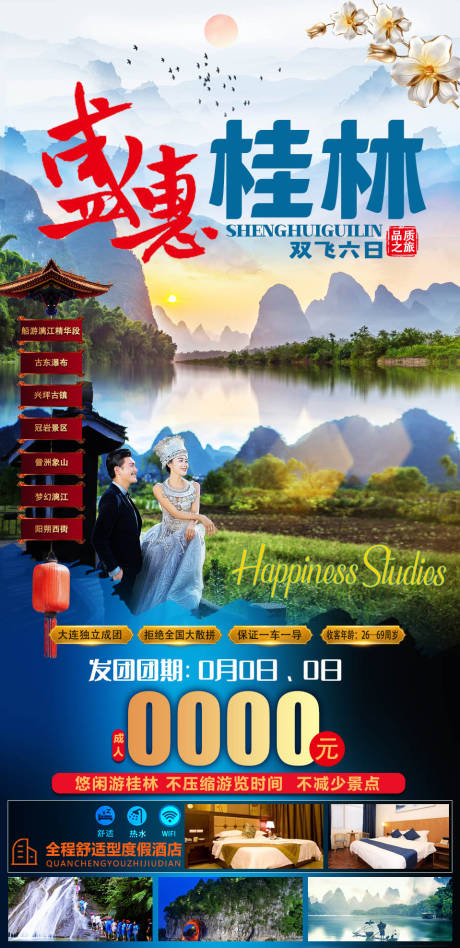 源文件下載【享設計】搜索編號：87630005368533987【桂林旅游移動端海報】