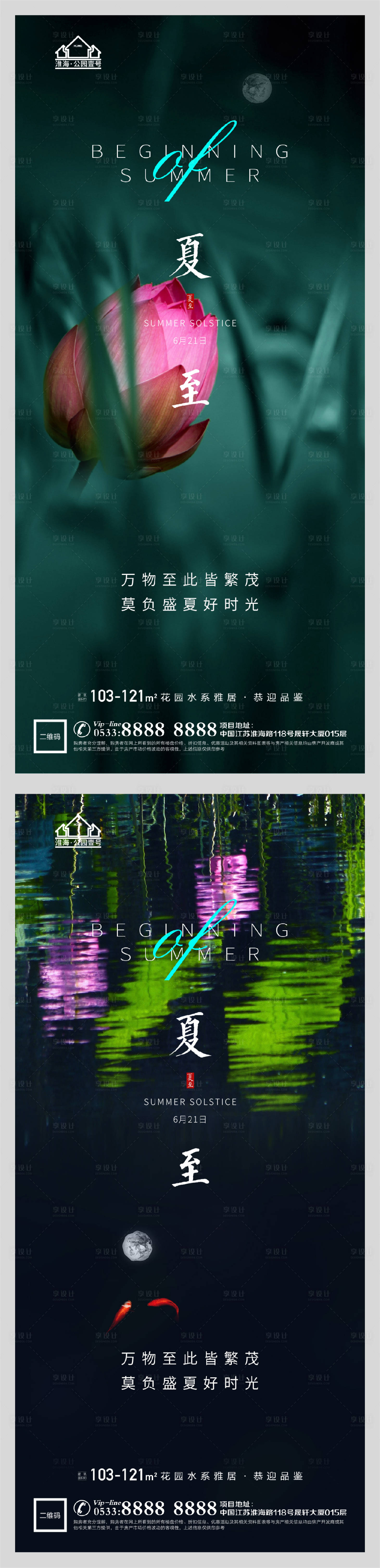 源文件下載【享設計】搜索編號：36860005175215000【地產夏至節氣系列海報】