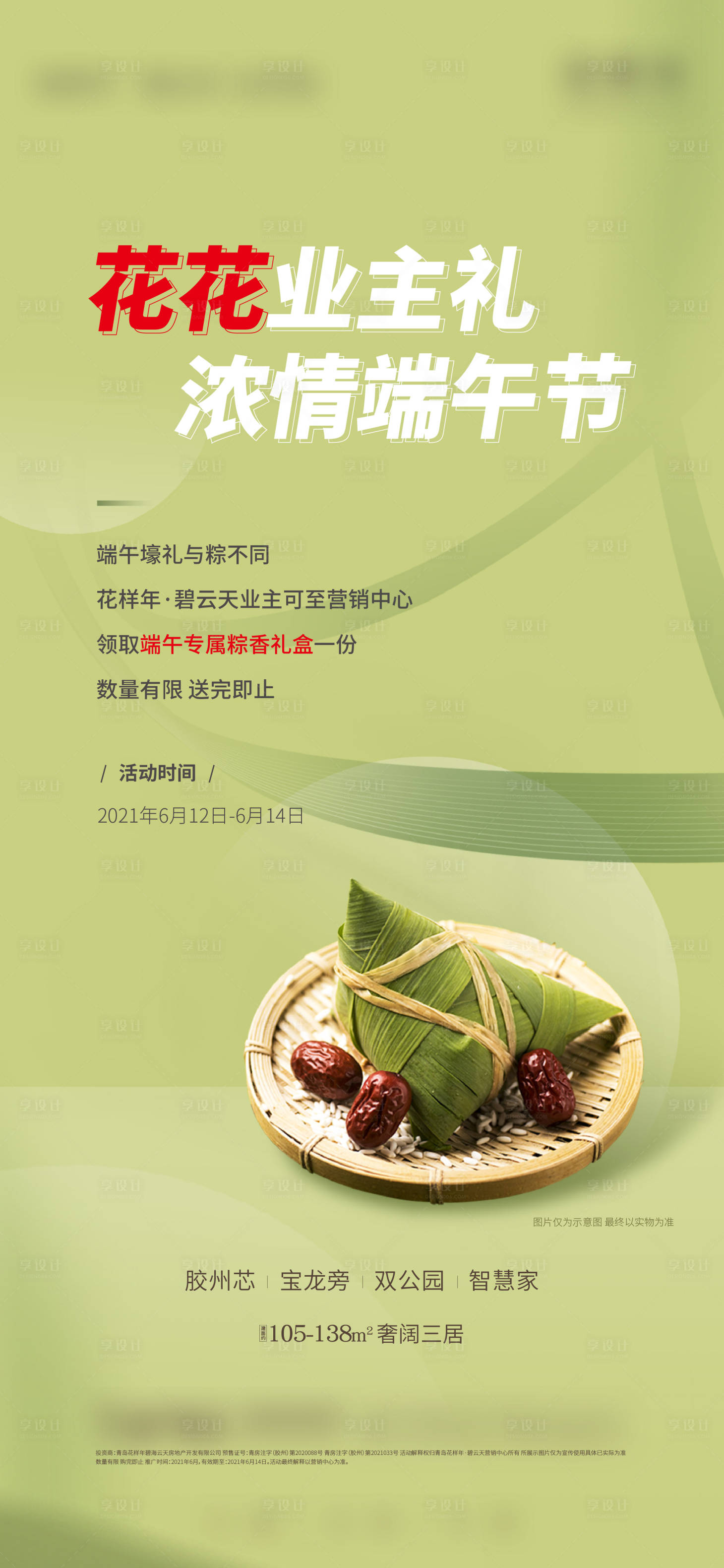 源文件下载【端午节单图】编号：79180005118634228