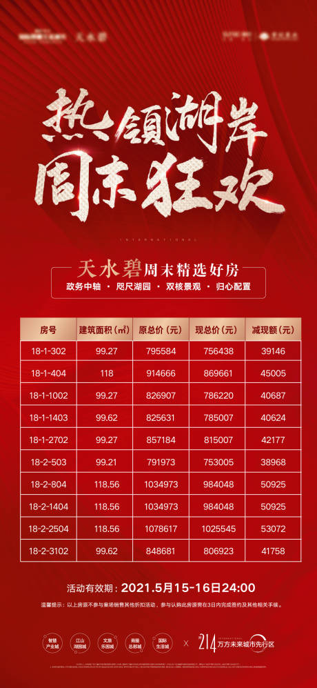 源文件下載【特價(jià)房房地產(chǎn)紅金海報(bào)】編號(hào)：91570004930255564