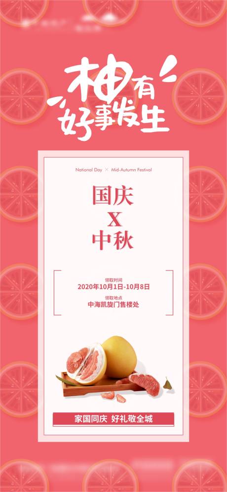 编号：20210605010950511【享设计】源文件下载-地产送柚子活动海报