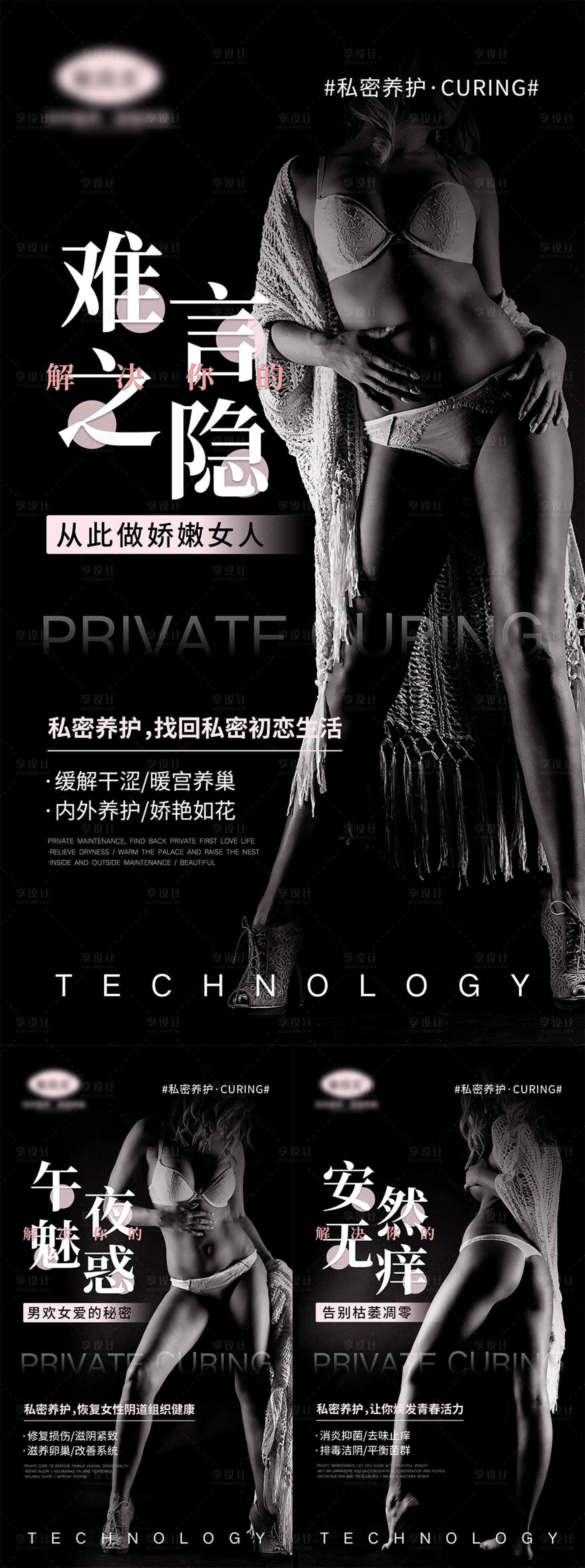 源文件下載【享設計】搜索編號：16730005144088206【私密宣傳海報系列】