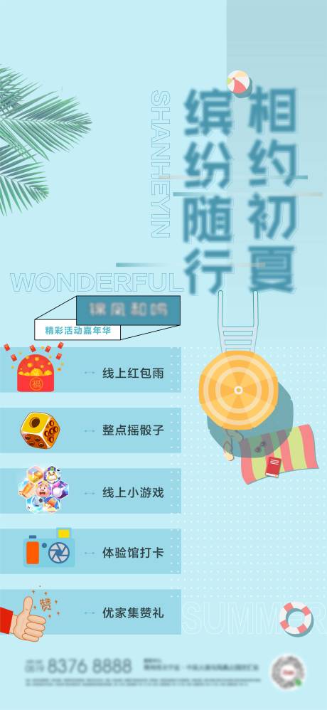 源文件下載【享設(shè)計】搜索編號：41090005058045570【地產(chǎn)夏日嘉年華活動單圖】