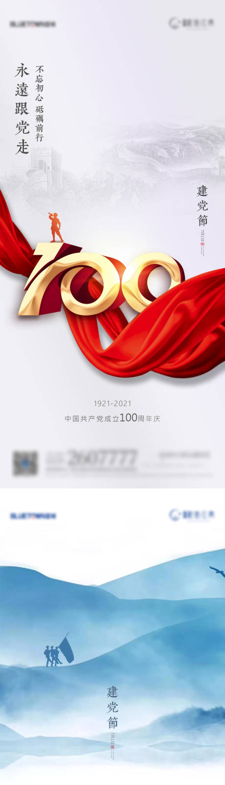 源文件下载【建党节地产100周年】编号：20210629172733835