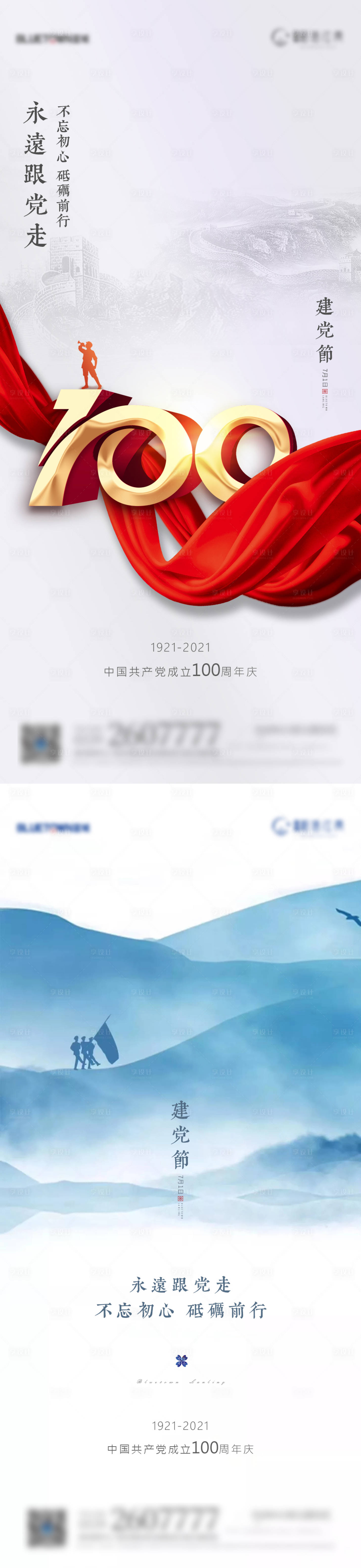 源文件下載【享設(shè)計】搜索編號：55500005344628153【建黨節(jié)地產(chǎn)100周年】