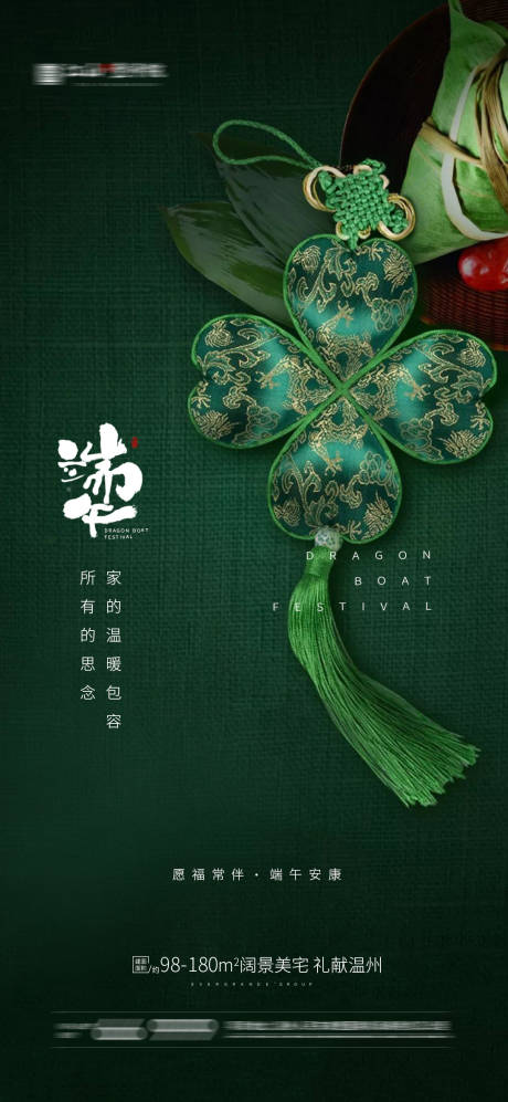 源文件下载【端午节节日海报】编号：57480005006179980
