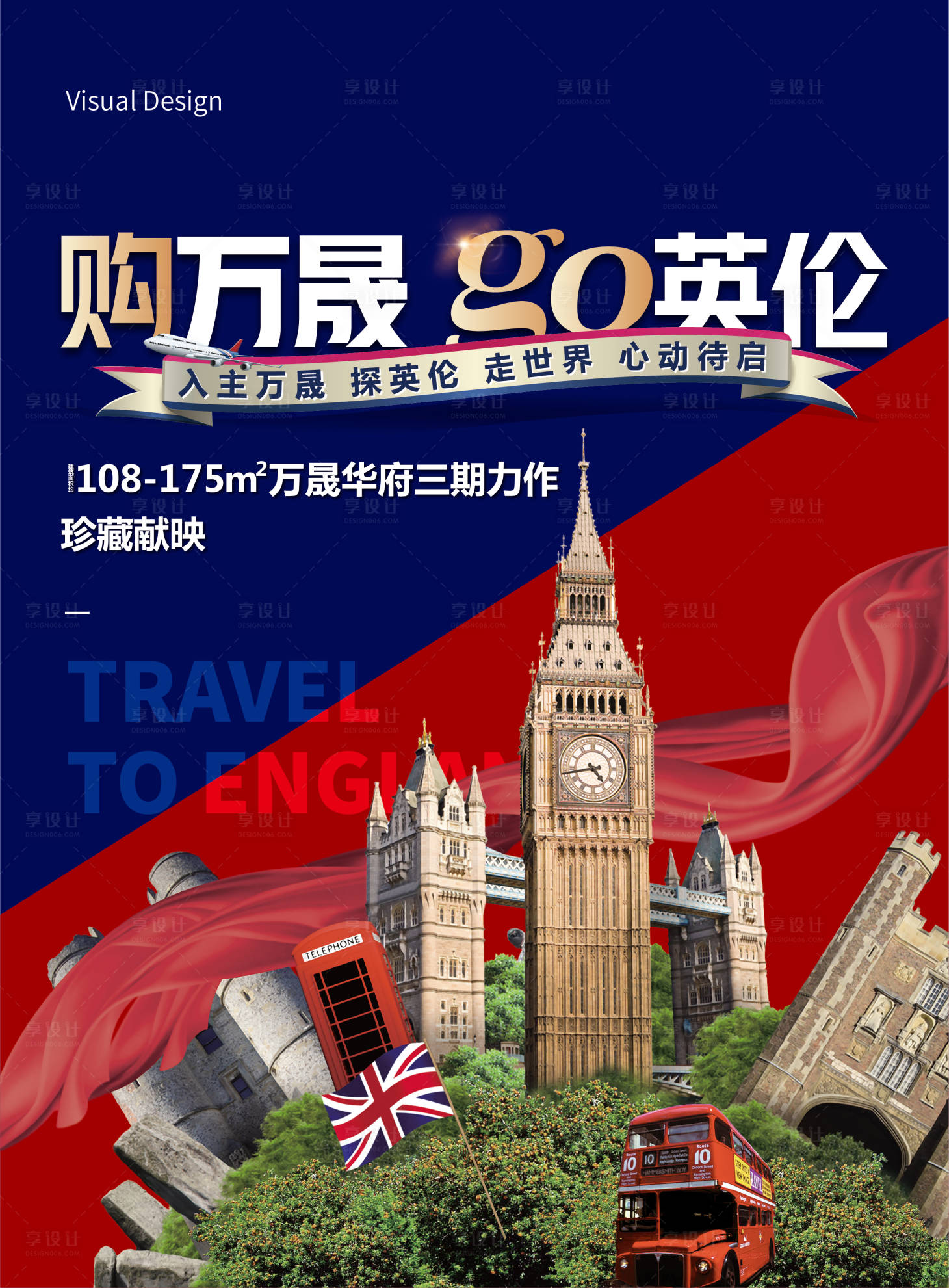 源文件下載【享設計】搜索編號：85040005345496468【英倫行】