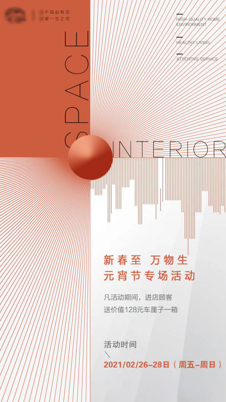 源文件下载【地产春节到访有礼活动海报】编号：39820004932071578