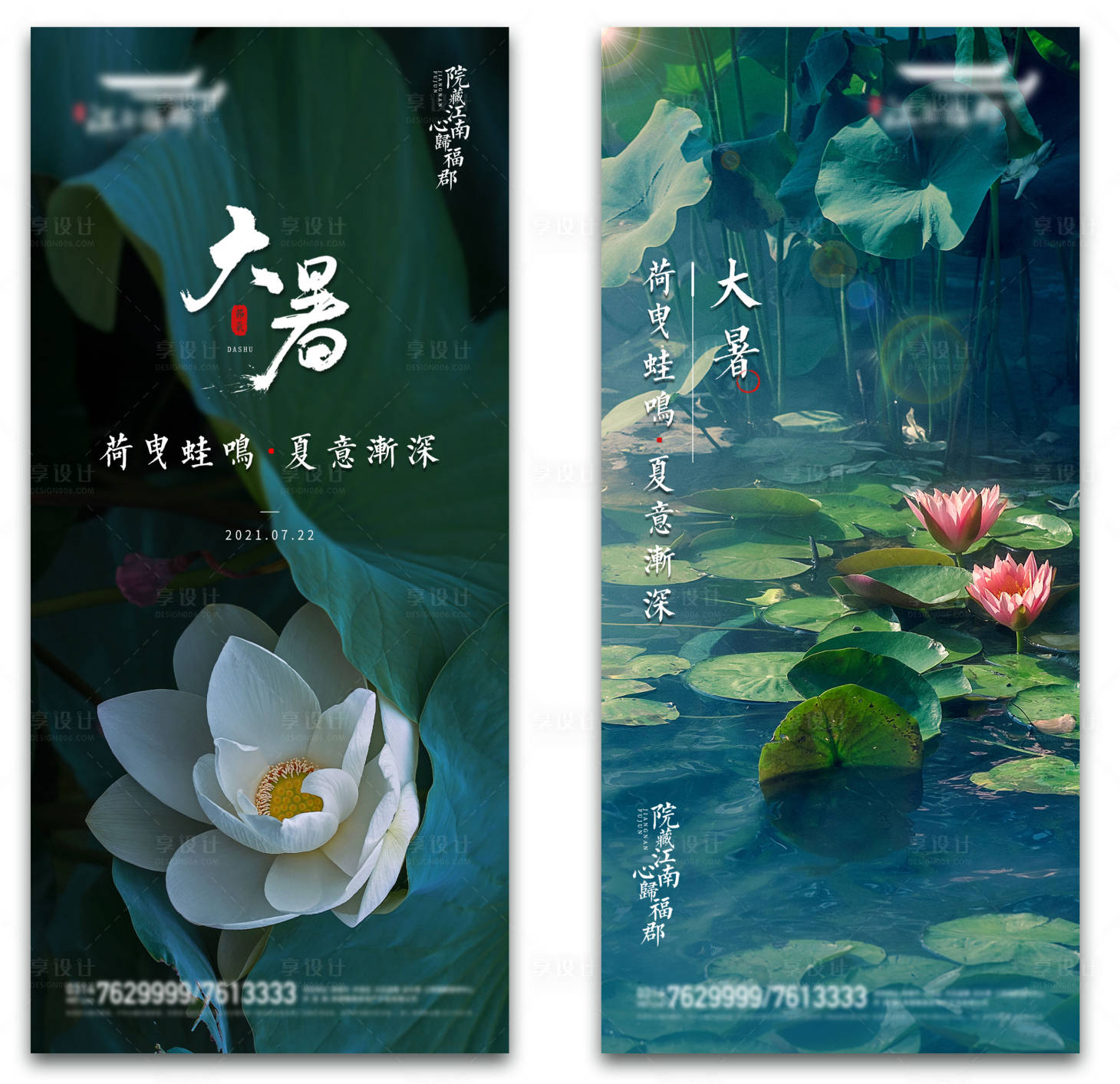 源文件下載【享設(shè)計】搜索編號：76940005179253760【地產(chǎn)大暑節(jié)氣海報】