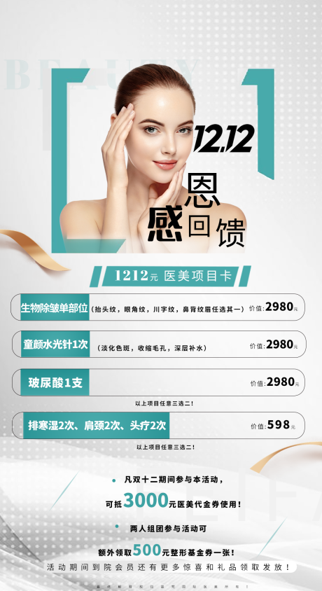 源文件下载【1212医美活动】编号：94090005340639248