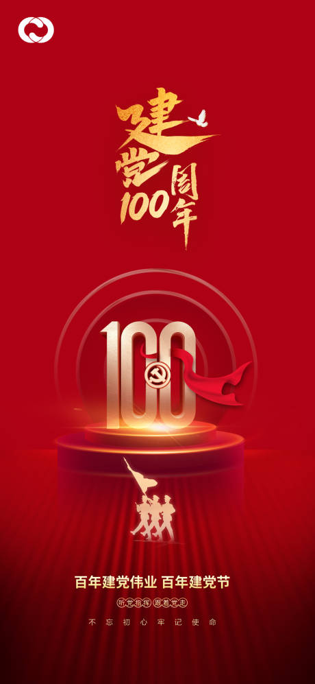 源文件下载【享设计】搜索编号：12170005108949330【建党100周年海报】