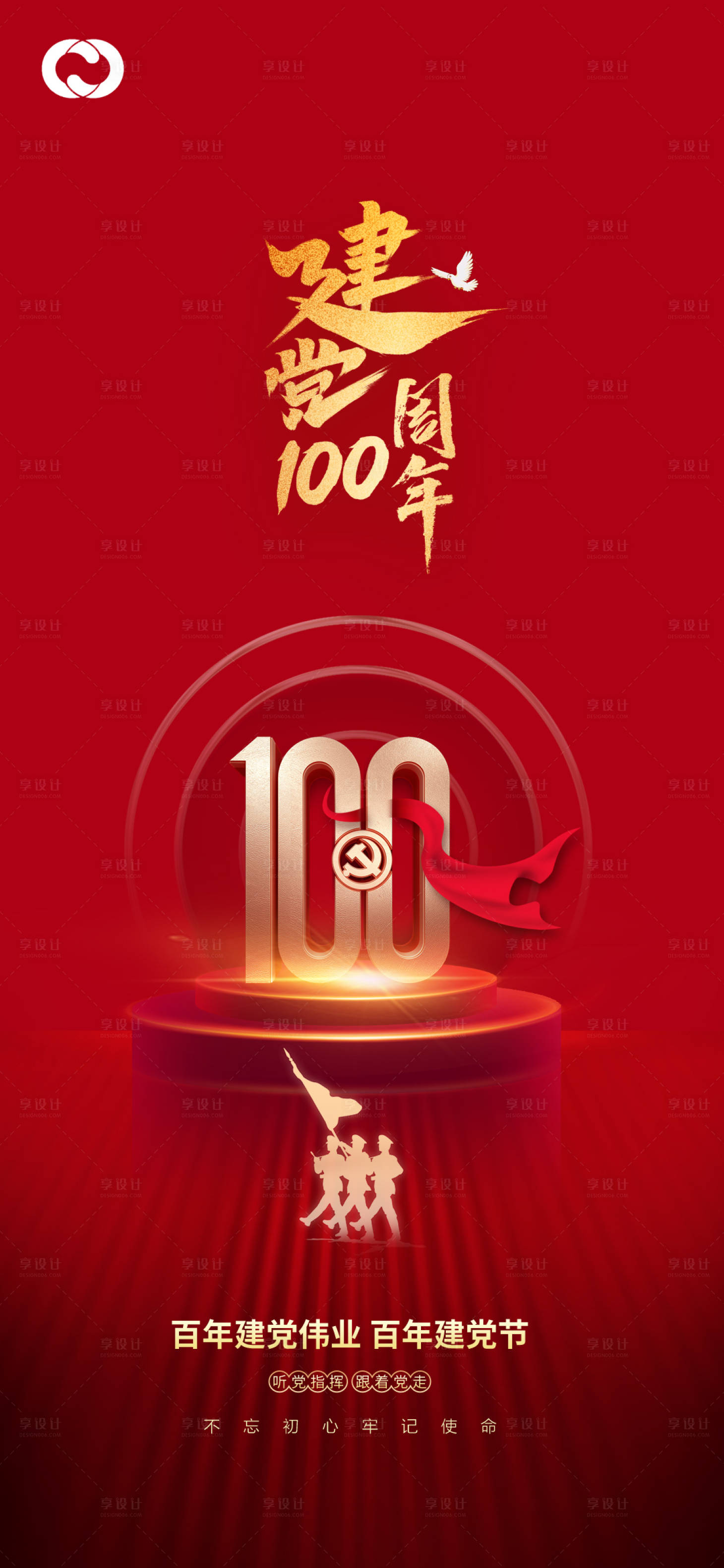 源文件下载【享设计】搜索编号：12170005108949330【建党100周年海报】