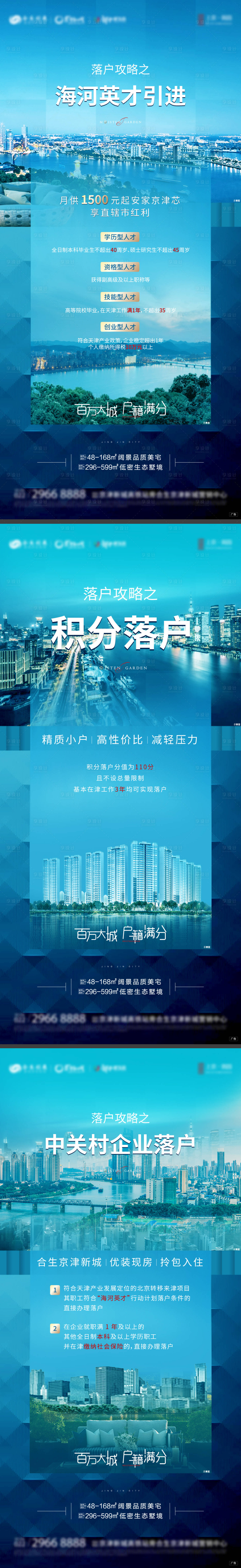 源文件下載【享設計】搜索編號：41850005166705600【地產政策價值點系列海報】