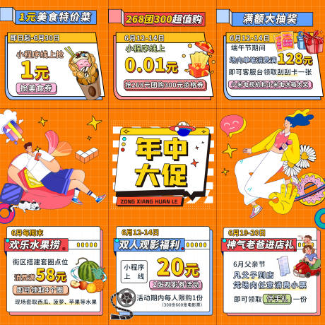 源文件下载【年中大促九宫格】编号：85530005127848884