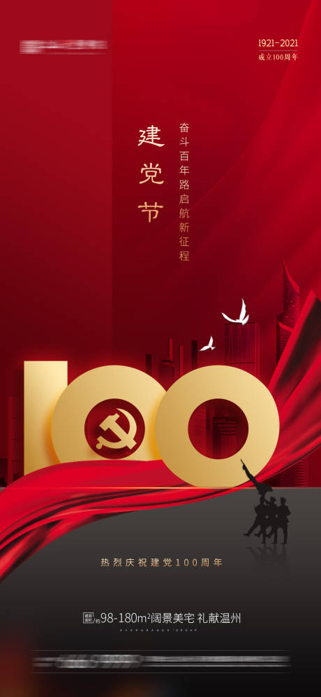 源文件下载【建党节红金海报】编号：28360005241461886