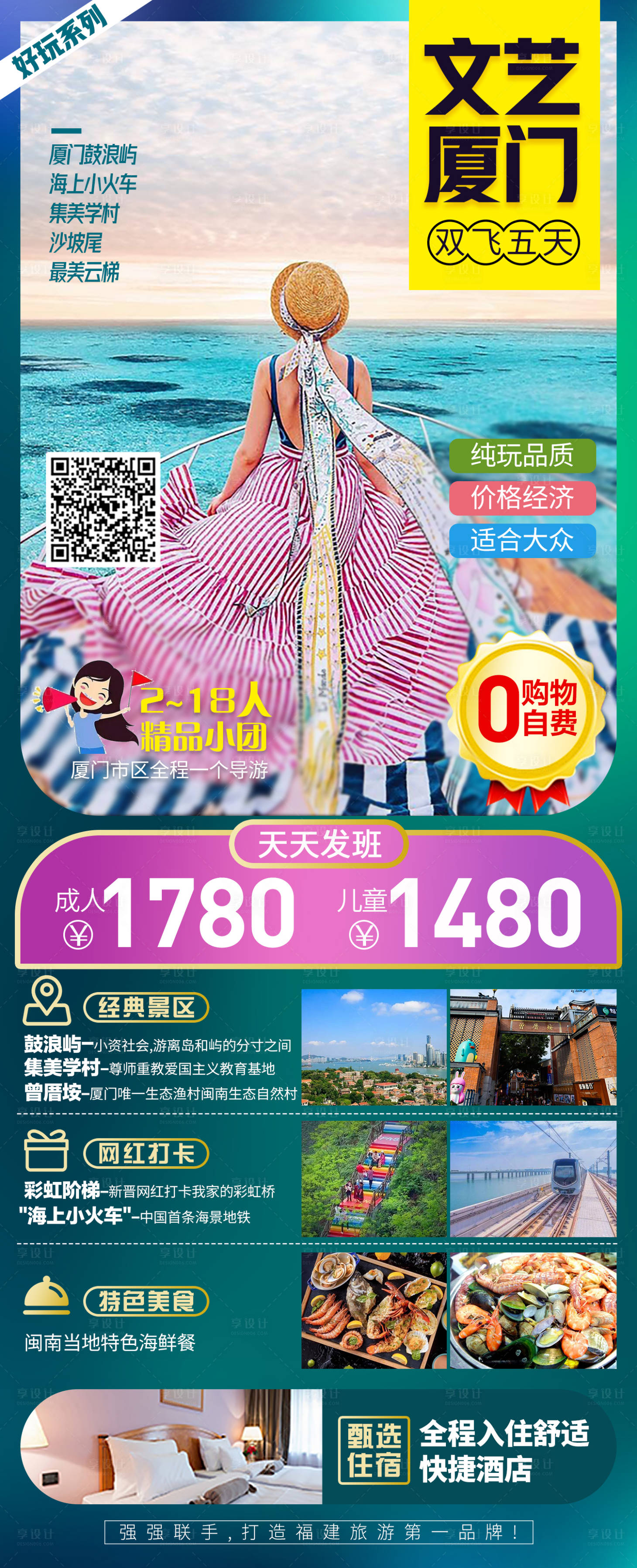 源文件下载【最新厦门旅游长图海报】编号：58140005104147095