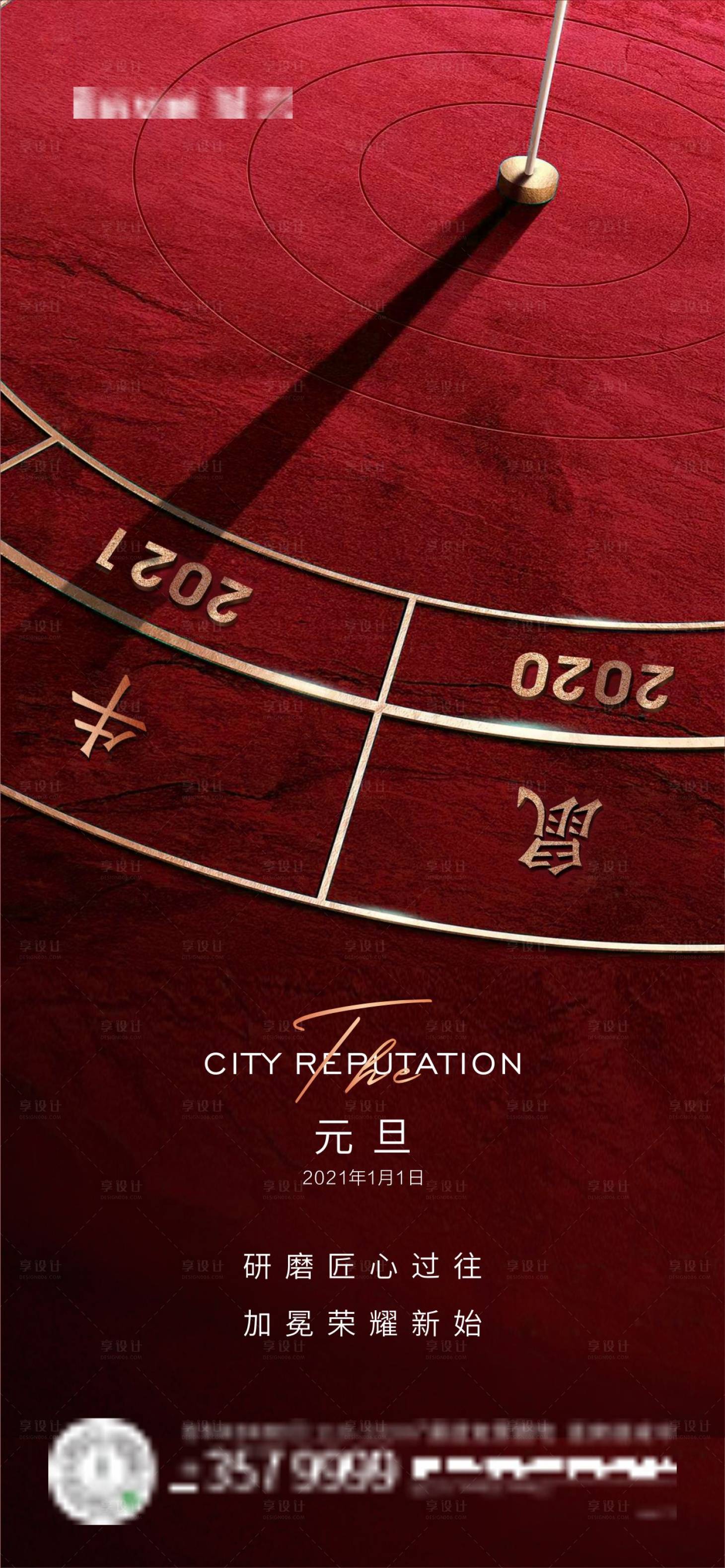 源文件下載【享設計】搜索編號：31680005323612729【元旦節日海報】