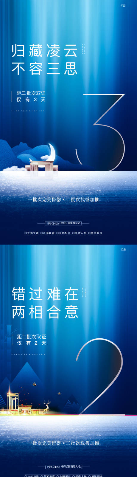 源文件下载【享设计】搜索编号：36950005303244448【大平层电梯洋房加推倒计时】
