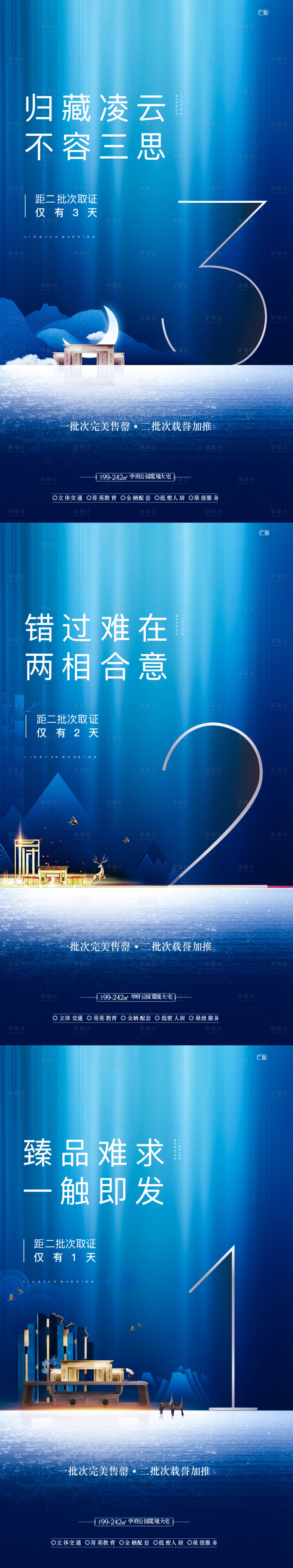 源文件下載【享設計】搜索編號：36950005303244448【大平層電梯洋房加推倒計時】