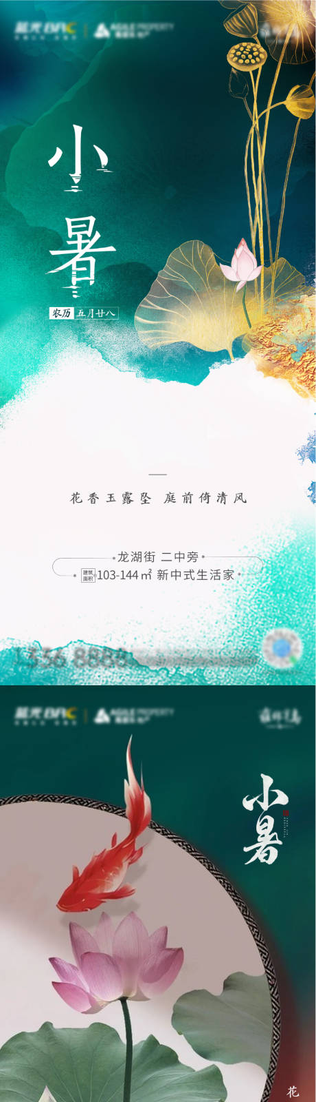 源文件下载【小暑单帧】编号：20210625175512529