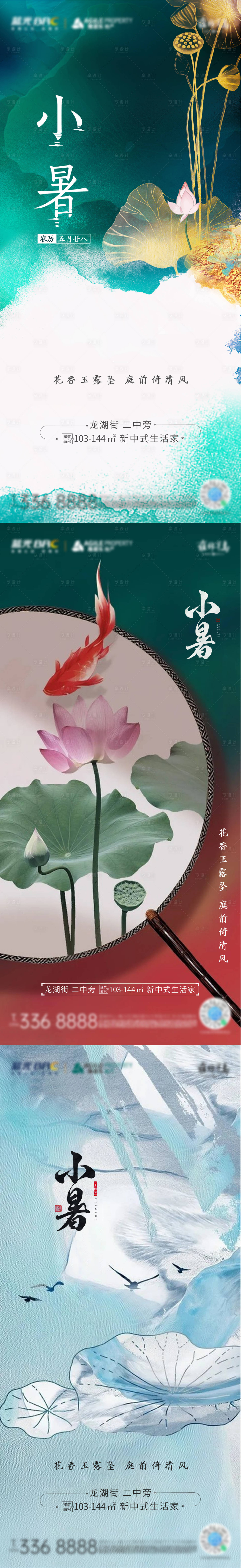 源文件下載【享設計】搜索編號：20110005289914151【小暑單幀】