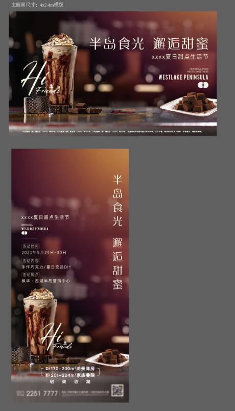 源文件下载【甜品活动】编号：30430005257501596