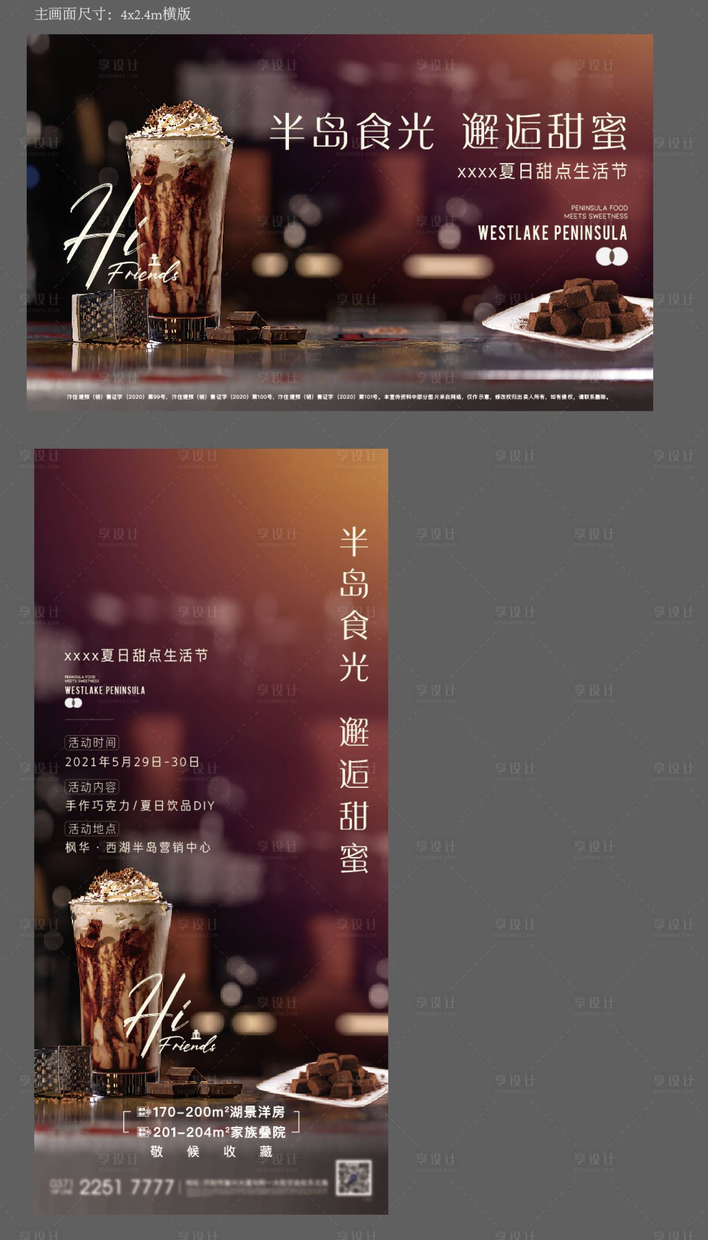 源文件下載【享設計】搜索編號：30430005257501596【甜品活動】