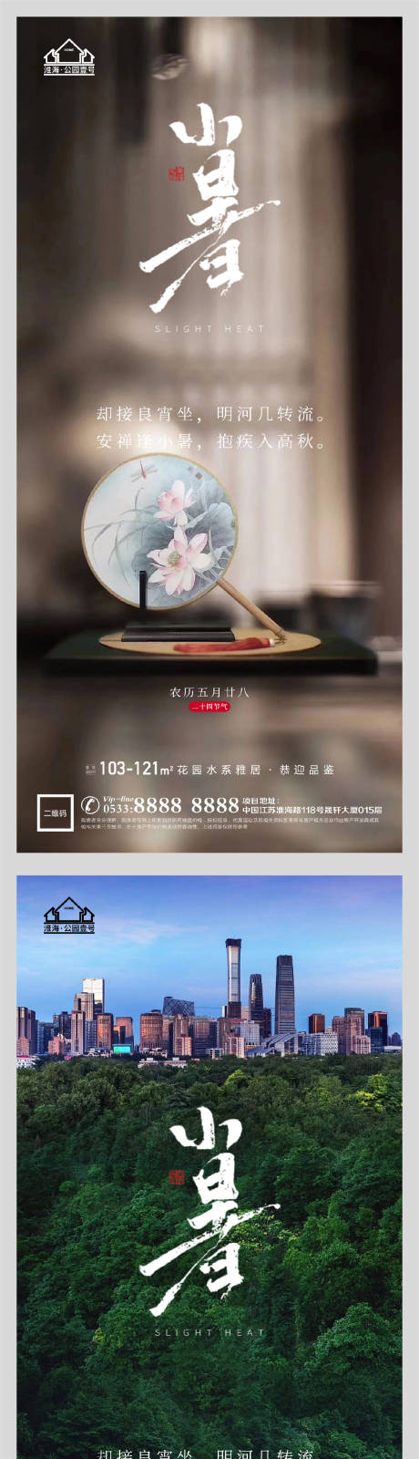 源文件下载【地产小暑节气微信H5】编号：64030005314657276