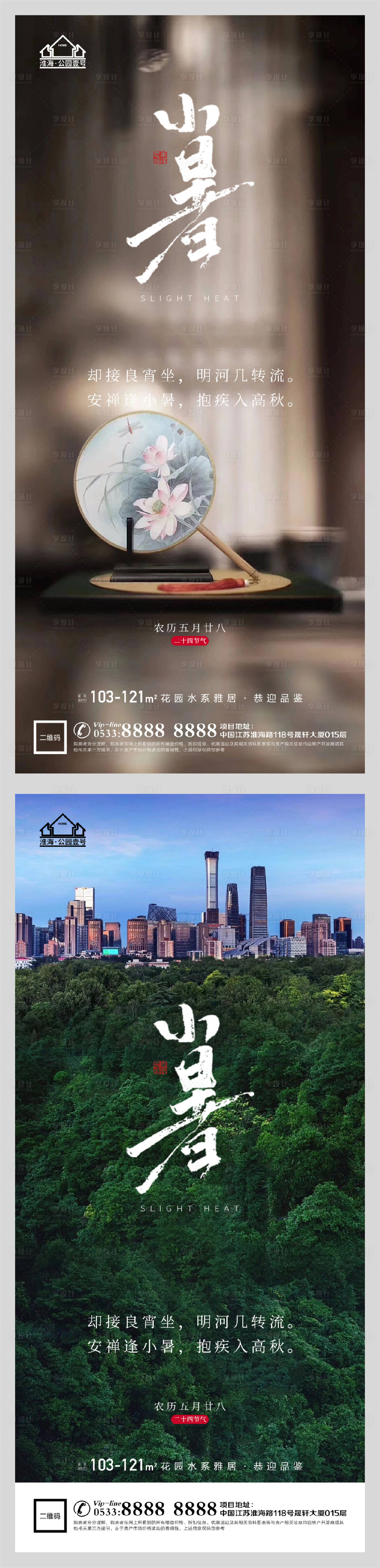 源文件下載【享設(shè)計】搜索編號：64030005314657276【地產(chǎn)小暑節(jié)氣微信H5】