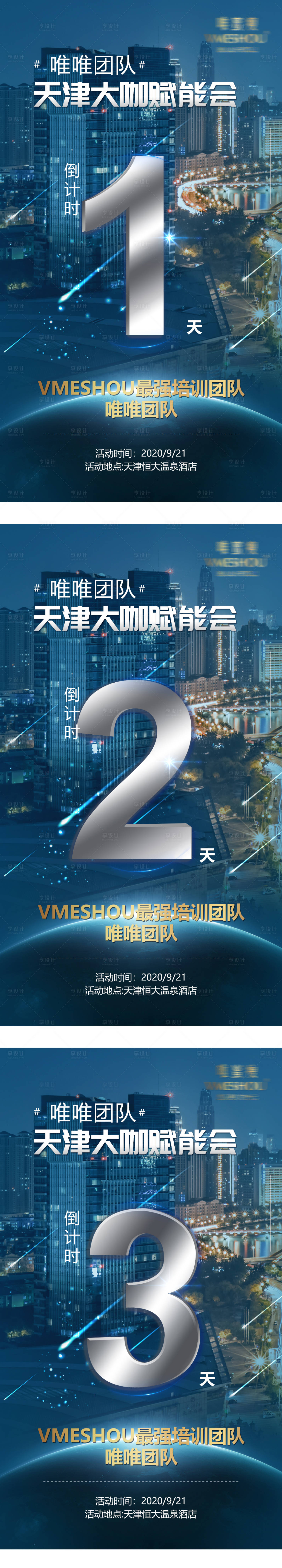 源文件下載【享設計】搜索編號：28630005280146014【微商活動倒計時之類海報】