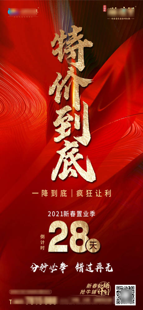 源文件下载【地产特价热销海报】编号：74320005203022378
