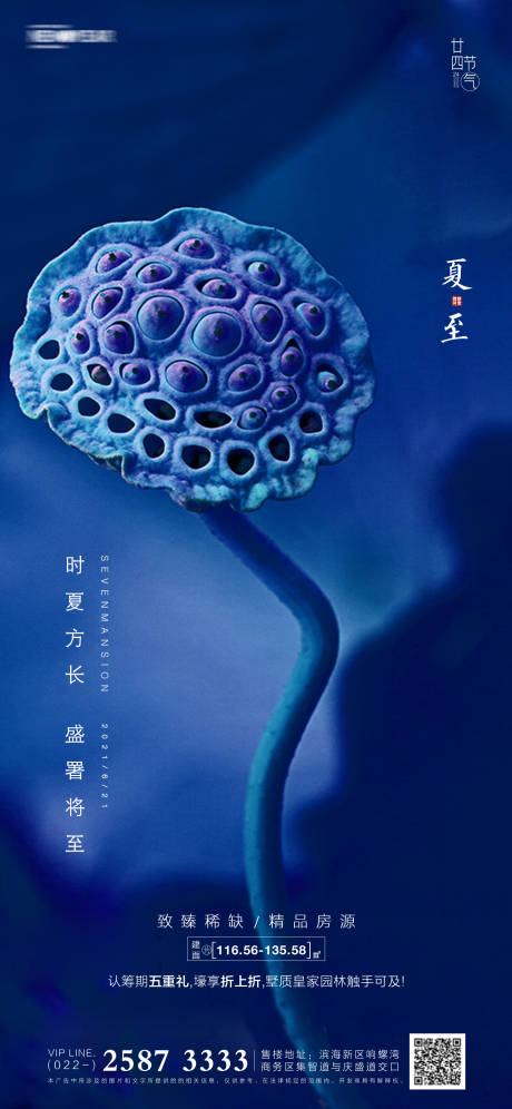 源文件下载【享设计】搜索编号：33050005031776578【夏至房地产海报】